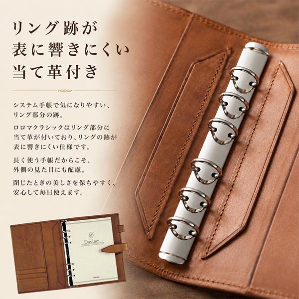 ダ・ヴィンチ Davinci ロロマクラシック システム手帳本体 A5サイズ