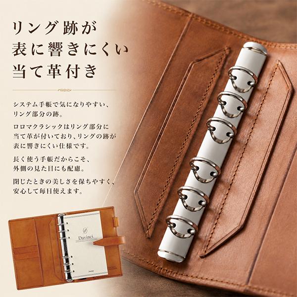 ダ・ヴィンチ Davinci ロロマクラシック システム手帳本体 聖書サイズ