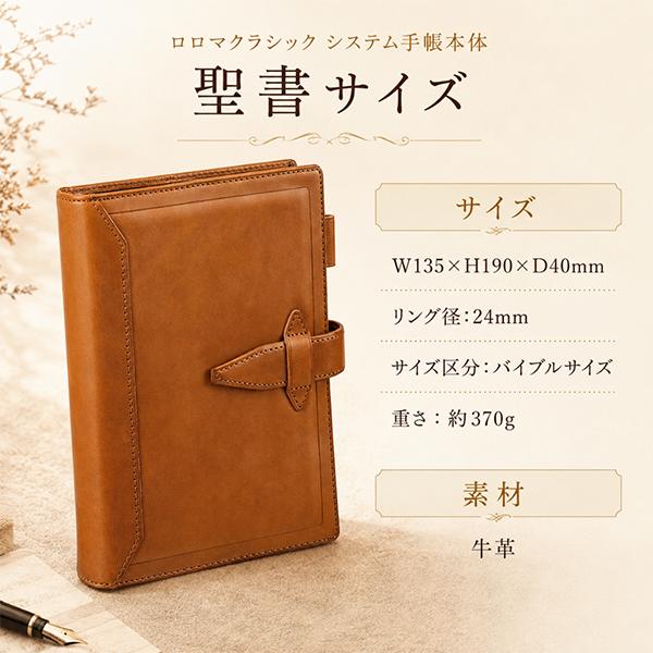 ダ・ヴィンチ Davinci ロロマクラシック システム手帳本体 聖書サイズ