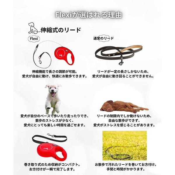 並行輸入品】 フレキシ Flexi リード 小型犬 伸縮リード 犬用 ニュー