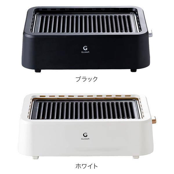 [GLAMP] 超少煙グリル 減煙 焼肉グリル GLAMP. グランプ 超少煙グリル SG01 専用シリコーンマット付き