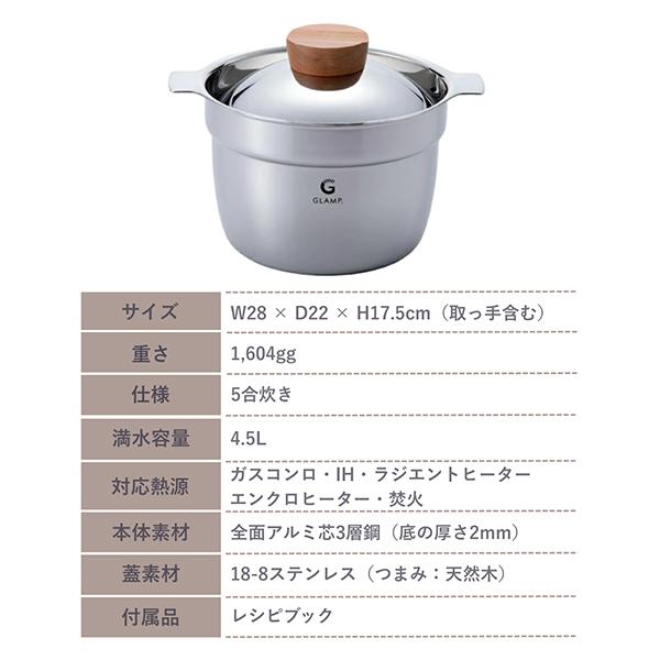 グランプ GLAMP. マルチポットミラー サテン 20cm 5合炊き GL