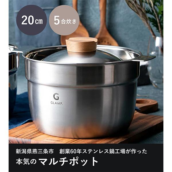 グランプ GLAMP. マルチポットミラー サテン 20cm 5合炊き GL
