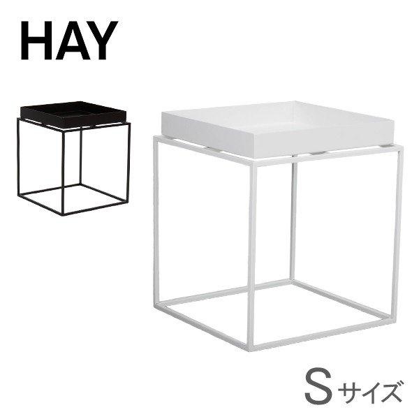 ヘイ HAY トレイテーブル Sサイズ サイドテーブル Tray Table SIDE TABLE S コーヒーテーブル おしゃれ 北欧