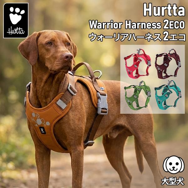 今ならポイント超還元 【並行輸入品】 フルッタ Hurtta ウォーリア