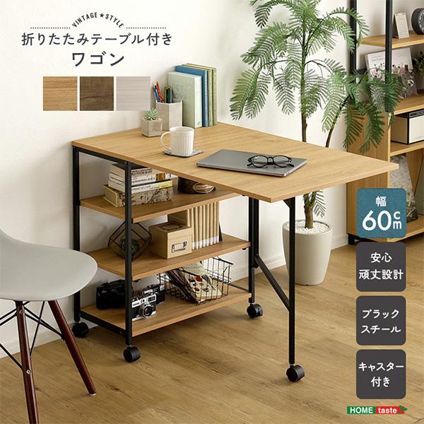 ドイツ製 北欧家具 ワゴンテーブル アンティーク キャスター付き 折り畳み ホームテイスト（HOME taste） ヴィンテージ調 折りたたみテーブル付