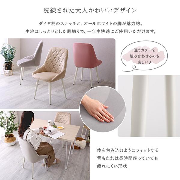 ホームテイスト（HOME taste） 大人かわいいダイニングチェア Laird