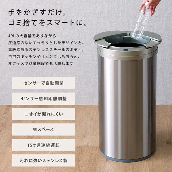 GWも休まず配送 ホームテイスト HOME taste ゴミ箱 自動開閉 ふた付き 手をかざすだけ 円形 自動開閉ゴミ箱49L 電動_3