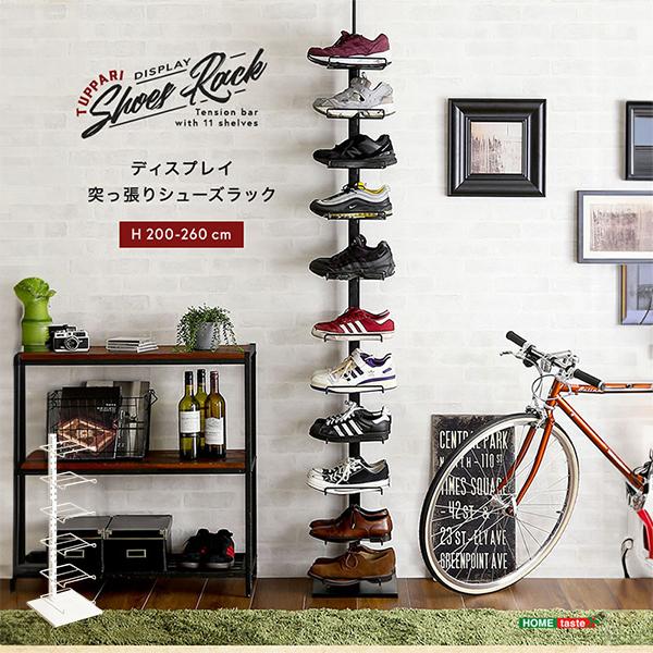 ホームテイスト HOME taste 靴箱 PPSS ディスプレイ突っ張りシューズラック シューラック 靴ラック 父の日（Yahoo!・GulliverOnlineShopping Yahoo!店）