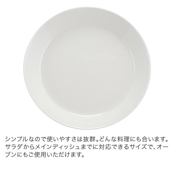 iittala（イッタラ） 【並行輸入品】 ティーマ Teema 21cm プレート