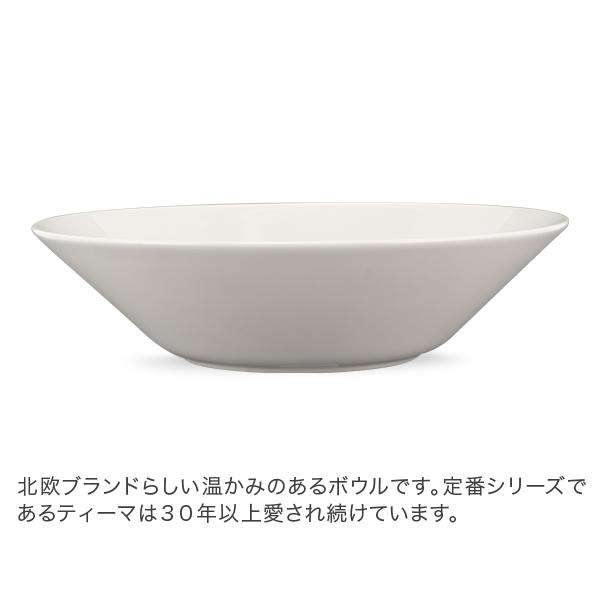 iittala（イッタラ） 【並行輸入品】 ティーマ Teema ボウル 21cm 北欧