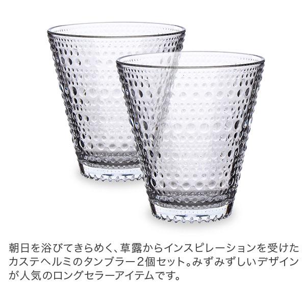 【並行輸入品】 イッタラ iittala カステヘルミ タンブラー ペア グラス 2個セット 300mL 北欧 ガラス Kastehelmi Tumbler フィンランド コップ | iittala | 14