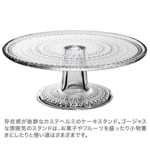 イッタラ iittala カステヘルミ ケーキスタンド 24cm ガラス 北欧 Kastehelmi サービングスタンド 食器 食洗機対応｜glv｜03