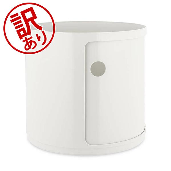 Kartell（カルテル） 【訳あり】カルテル 収納ケース コンポニビリ 