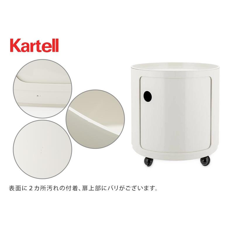 Kartell（カルテル） 【訳あり】カルテル 収納ケース コンポニビリ 