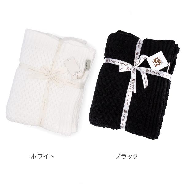Kashwere（カシウエア） 【並行輸入品】 カシウェア ブランケット