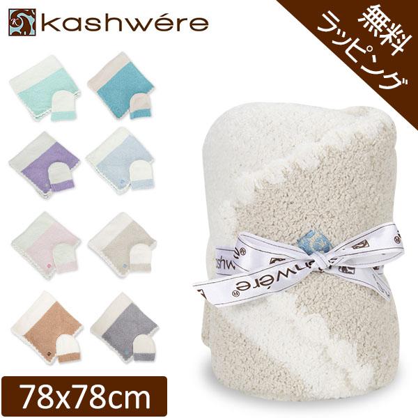 KASHWERE カシウェア ベビーブランケット キャップ 帽子 Baby Blanket-Rugby Center Stripe w Cap センターストライプ クリスマス 期間限定お試し価格 KASHWERE カシウェア ベビーブランケット キャップ 帽子 Baby Blanket-Rugby Center Stripe w Cap センターストライプ クリスマス 期間限定お試し価格