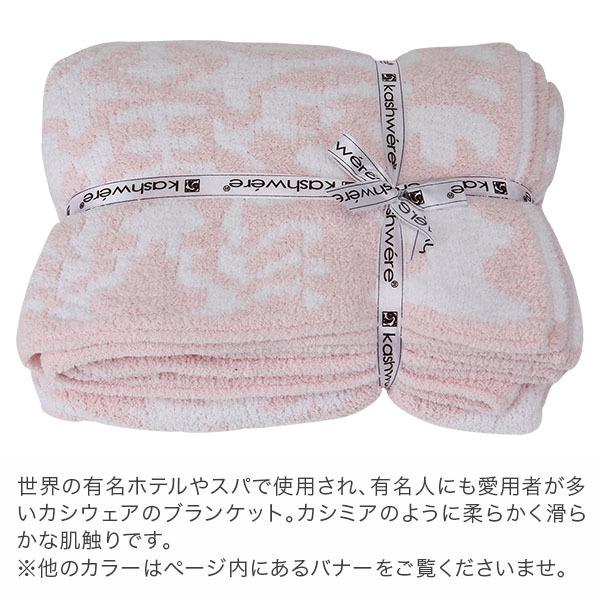 Kashwere（カシウエア） 【並行輸入品】 訳あり カシウェア ダマスク
