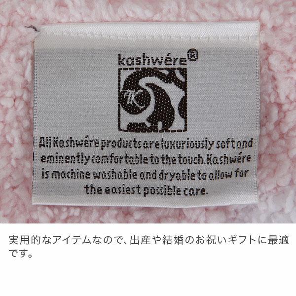 Kashwere（カシウエア） 【並行輸入品】 訳あり カシウェア ダマスク