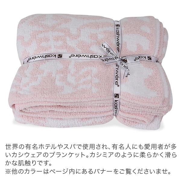 Kashwere（カシウエア） 【訳あり：箱破損】 訳あり カシウェア