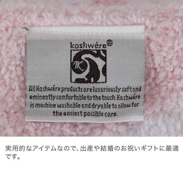 Kashwere（カシウエア） 【訳あり：箱破損】 訳あり カシウェア