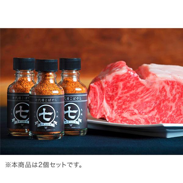 お肉専用スパイス 七代目こばやし 肉のコバヤシ 2個セット 全てのお肉