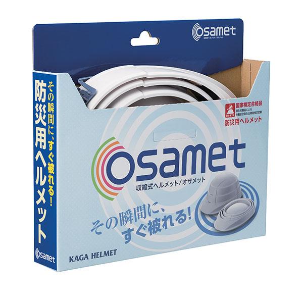 加賀産業 osamet 防災用ヘルメット 3個セット オサメット OSAMET 折りたたみ式 防災ヘルメット 加賀産業 ヘルメット