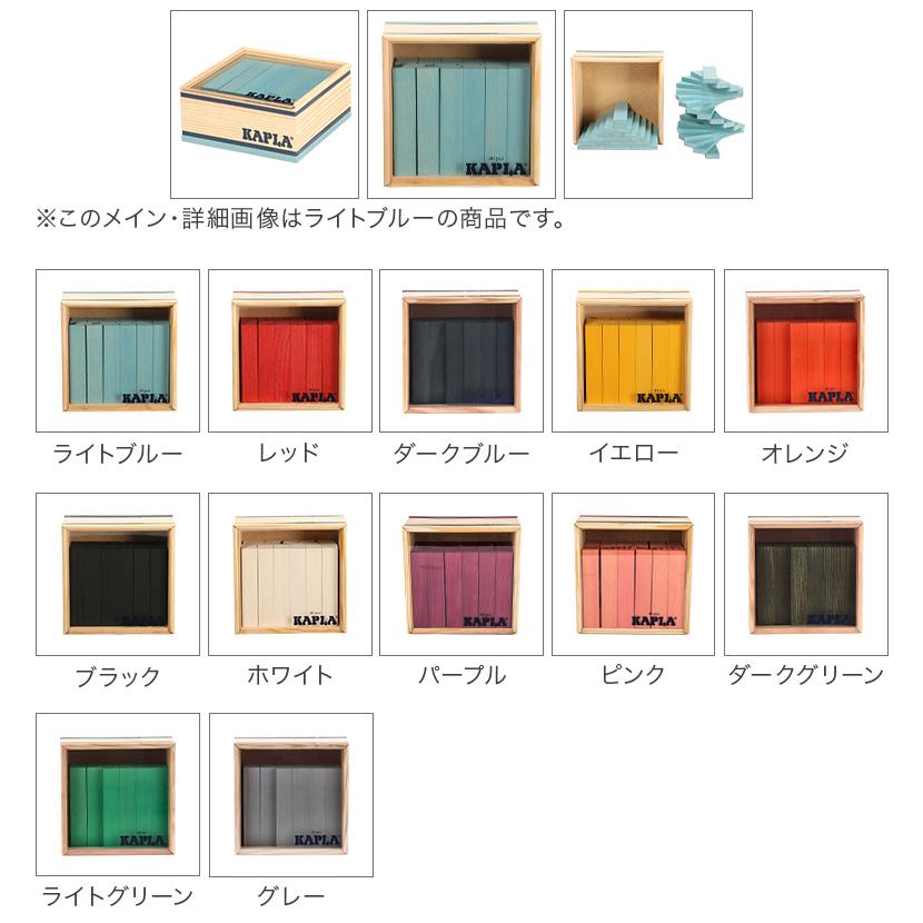 カプラ 【並行輸入品】 在庫限り Kapla おもちゃ ブロックカラー40 
