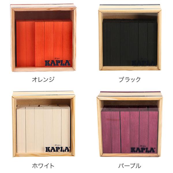 カプラ 【並行輸入品】 在庫限り Kapla おもちゃ ブロックカラー40