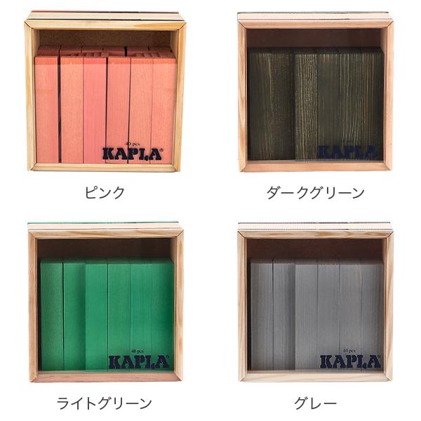 カプラ 【並行輸入品】 在庫限り Kapla おもちゃ ブロックカラー40