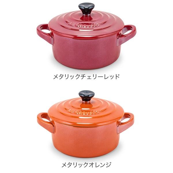 ル・クルーゼ ルクルーゼ Le Creuset 両手鍋 10cm メタリック ミニ