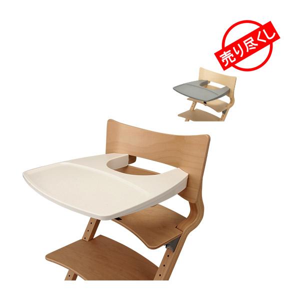 日本人気超絶の ネットワーク全体の最低価格に挑戦 リエンダー Leander ハイチェア用 トレイ テーブル 305500 Tray for high chair ハイチェア トレー ベビーチェア 赤ちゃん 食事