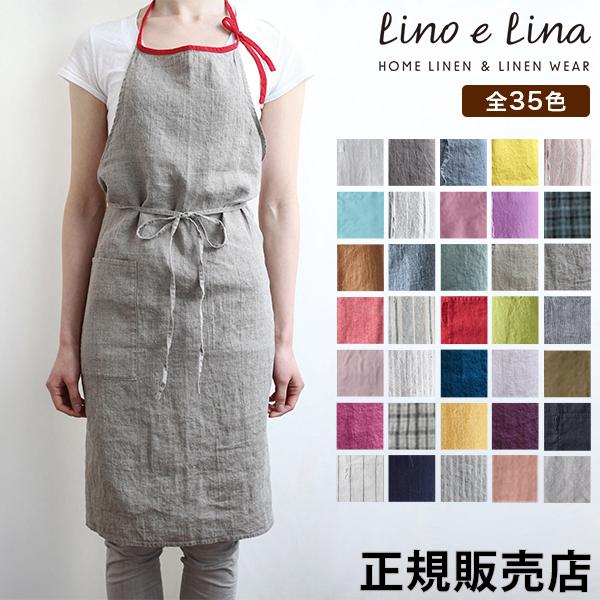 Lino e Lina リーノエリーナ ミラ エプロン おしゃれ ナチュラル Lino e Lina リーノエリーナ ミラ エプロン おしゃれ ナチュラル