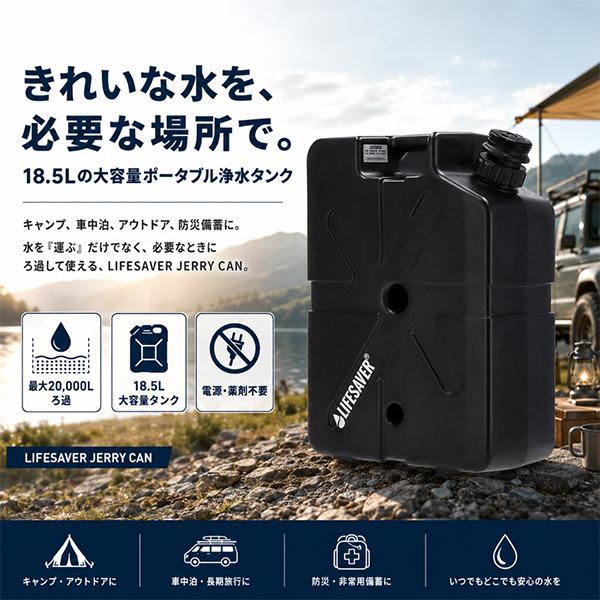 並行輸入品】 ライフセーバー LIFESAVER JERRY CAN ジェリーカン 非常