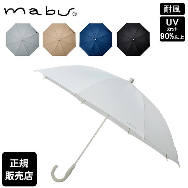 mabu（マブ） プラタフ 日傘 遮光 晴雨兼用 雨傘 長傘 レディース