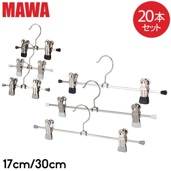 MAWA 【並行輸入品】 マワ ハンガー クリップ 17cm 各20本セット 17cm