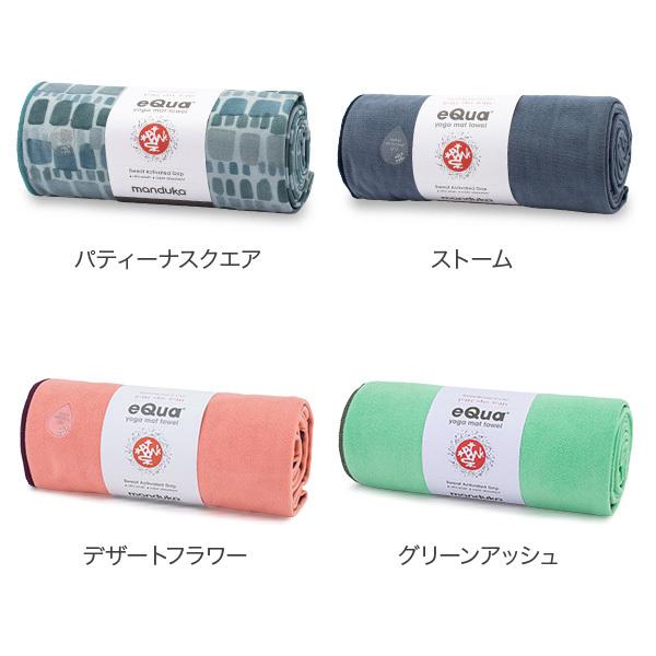 マンドゥカ Manduka ヨガラグ ヨガタオル スタンダード マットタオル eQua Mat Towel Standard 2120｜glv｜22