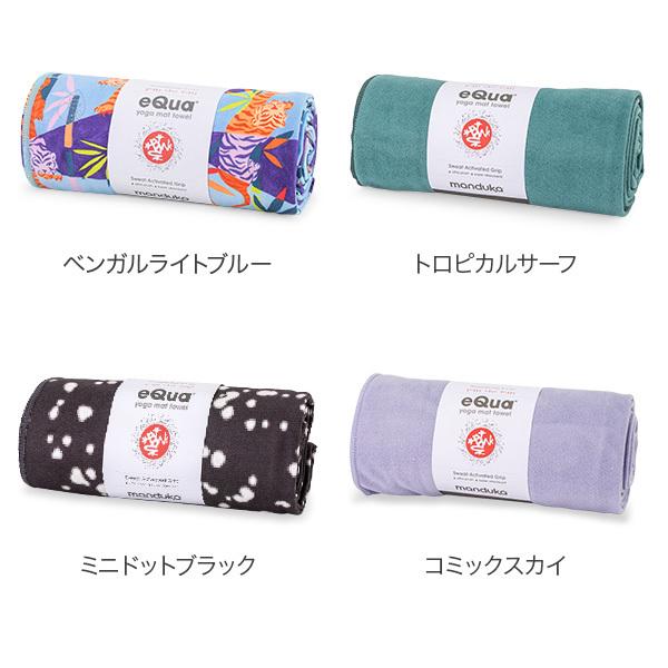 マンドゥカ Manduka ヨガラグ ヨガタオル スタンダード マットタオル eQua Mat Towel Standard 2120｜glv｜24