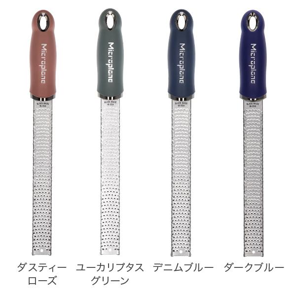 【並行輸入品】 おろし金 おろし器 マイクロプレイン Microplane プレミアム シリーズ ゼスター グレーター チーズグレーター グレーター すりおろし器 すりお | microplane | 32