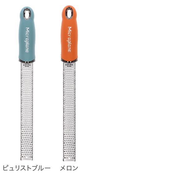 【並行輸入品】 おろし金 おろし器 マイクロプレイン Microplane プレミアム シリーズ ゼスター グレーター チーズグレーター グレーター すりおろし器 すりお | microplane | 33