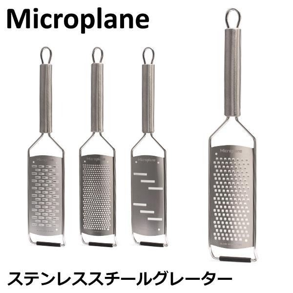 月初限定ポイントUP 【並行輸入品】 おろし金 おろし器 マイクロプレイン Microplane プロフェッショナルシリーズ チーズ 大根 キッチン | microplane