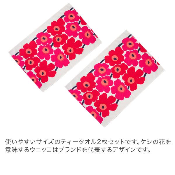 在庫限り マリメッコ Marimekko ティータオル 2枚セット キッチンタオル 70×47cm ウニッコ TeaTowel 2PCS 北欧｜glv｜14