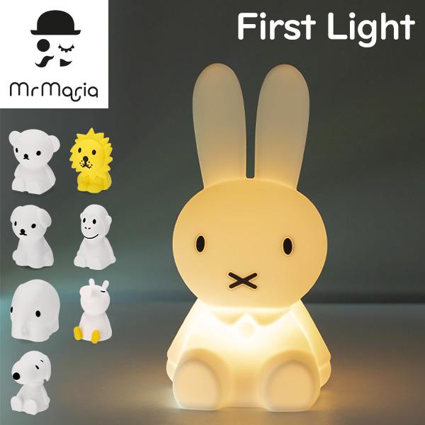 今ならポイントUP 【並行輸入品】 ミッフィー ミスターマリア Mr Maria ライト LED ファーストライト DB30 First Light lamp おしゃれ