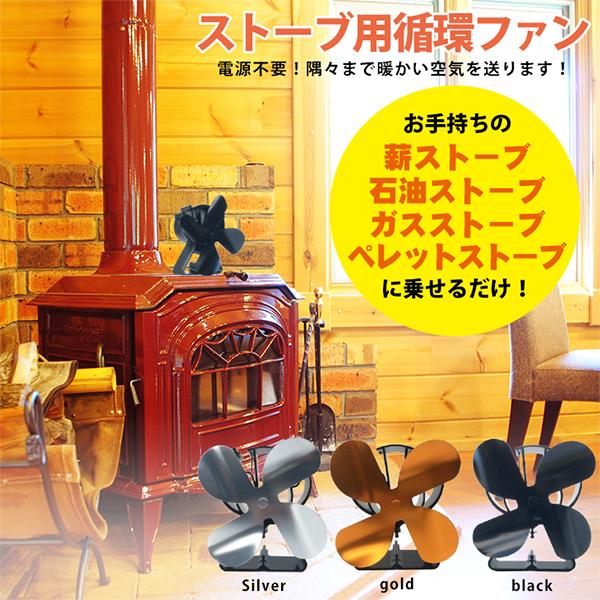 Mt.SUMI（マウントスミ） ストーブファン 薪ストーブ 石油 ガス