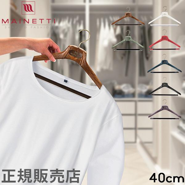 MAINETTI 【並行輸入品】 ハンガー マイネッティ サルトリアーレ