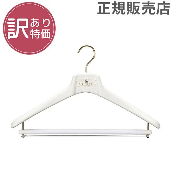 MAINETTI 【訳あり】訳ありMainetti マイネッティ SAR43CS Hanger