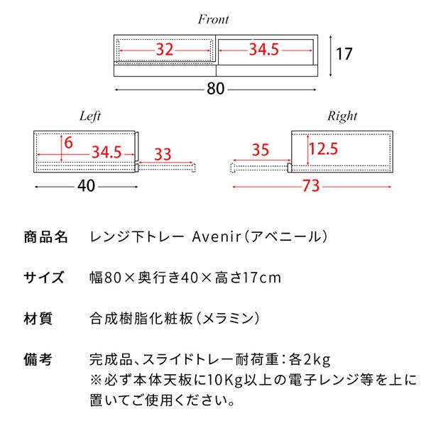 スライドトレー レンジ下トレー レンジラック スライドテーブル TY-003 Avenir アベニール 収納棚の画像