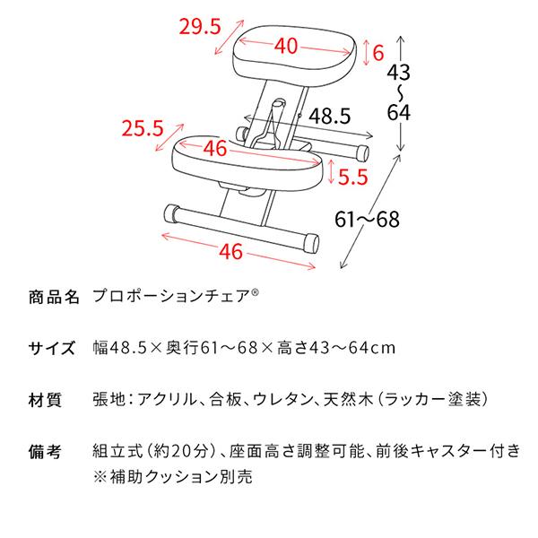 宮武製作所 バランスチェア プロポーションチェア 身長140 180cm イス