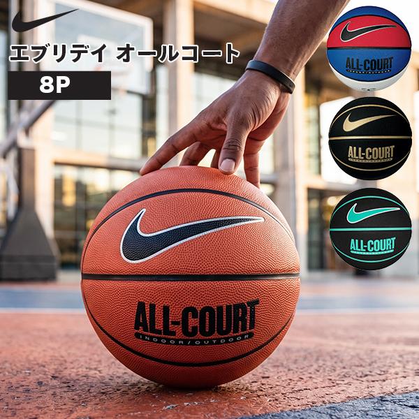 ナイキ NIKE エブリデイ オールコート8P 7号 6号 バスケットボール 球
