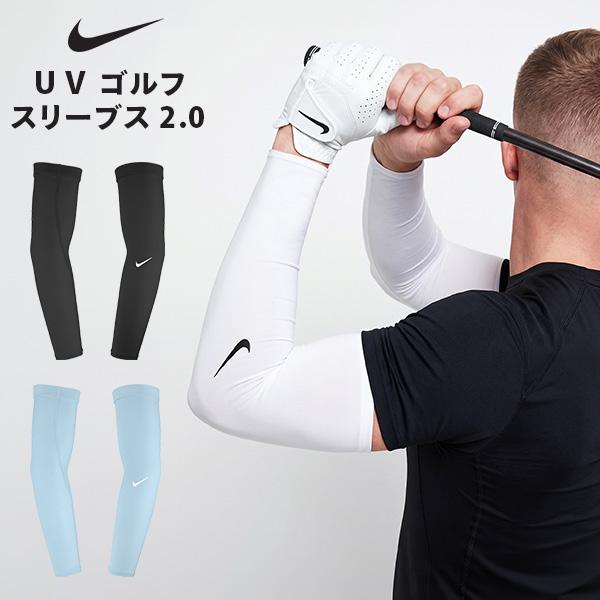 【未使用】NIKEGOLF／ナイキゴルフ 全天候対応アンブレラ UV紫外線対策 NIKE UV ゴルフ スリーブス 2.0 両腕セット アームカバー UVカット
